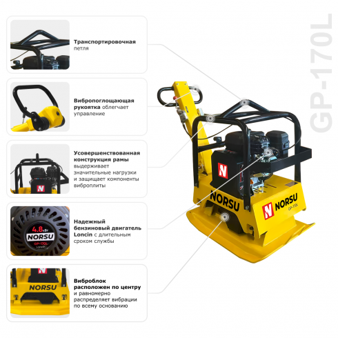 Виброплита реверсивная Norsu GP-170L