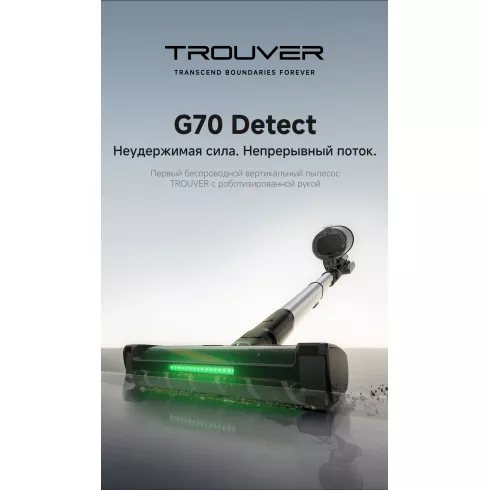 Пылесос Trouver Cordless Vacuum Cleaner G70 Detect V2515