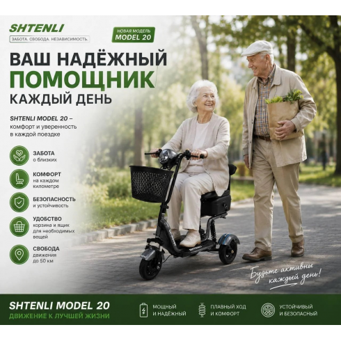 Трицикл Shtenli Model 20