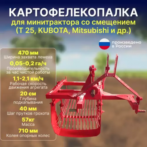 Картофелекопалка Акимов ККМ-5 к минитракторам