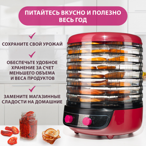 Сушилка для овощей и фруктов Мастерица EFD-2000 3в1 (вишневый/черный)