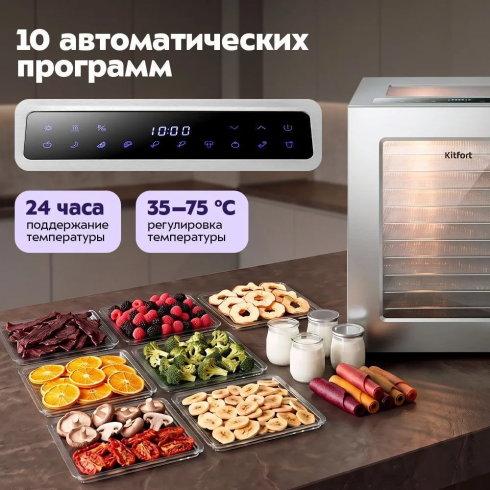 Сушилка для овощей и фруктов Kitfort KT-4977