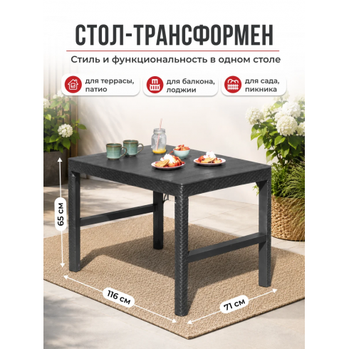 Стол-трансформер садовый Keter Lyon (графит)
