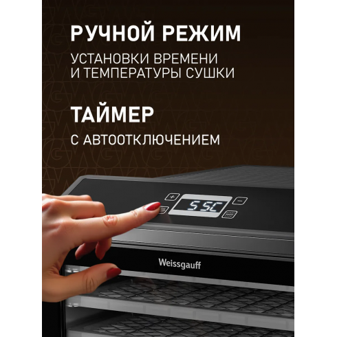 Сушилка для овощей и фруктов Weissgauff WDH 106 Dry Cube