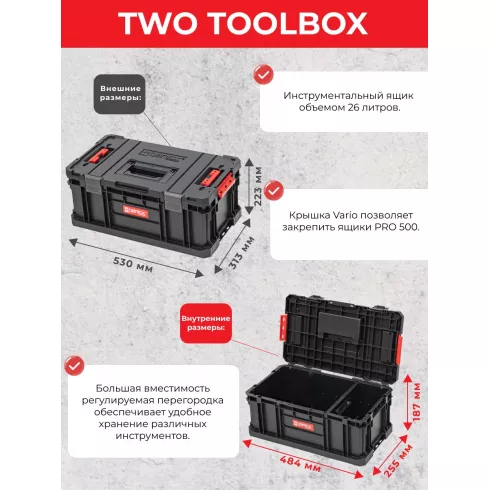Ящик для инструментов Qbrick System TWO Cart Set 6 в 1