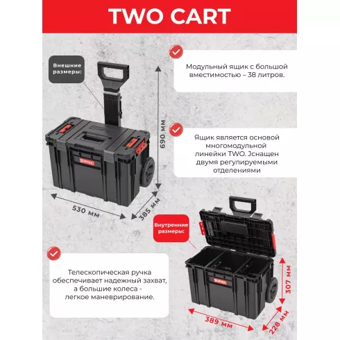 Ящик для инструментов Qbrick System TWO Cart Set 6 в 1