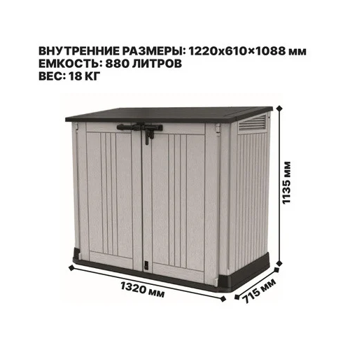 Ящик-шкаф садовый Keter Store It Out MIDI Prime