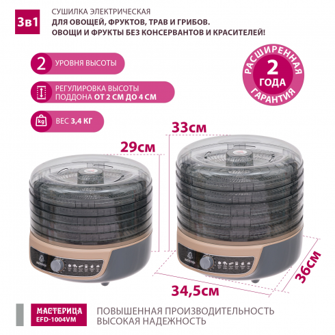 Сушилка для овощей и фруктов Мастерица EFD-1004VM 3в1 (серый/бежевый)