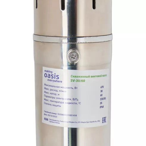 Насос скважинный Making Oasis Everywhere SV 30/60