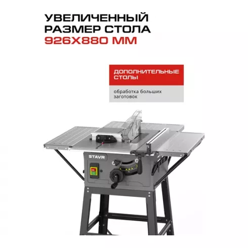 Станок пильный по дереву Ставр SWM 2000-250T
