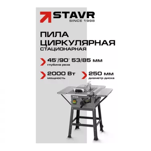 Станок пильный по дереву Ставр SWM 2000-250T