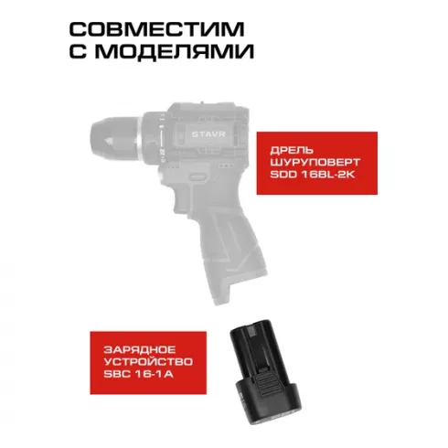 Аккумулятор Ставр SB 16-2