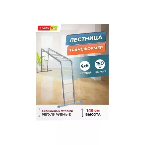 Лестница трансформер 4Х5 LadderBel PROF LT455