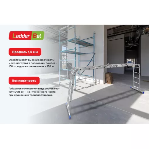 Лестница трансформер 4Х5 LadderBel PROF LT455