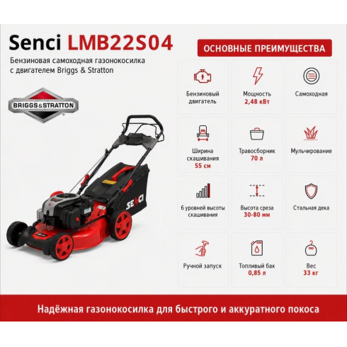 Газонокосилка бензиновая Senci LMB22S04