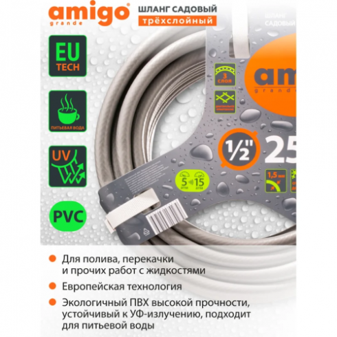 Шланг поливочный Amigo Grande 77167