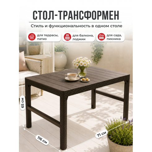 Стол-трансформер садовый Keter Lyon (коричневый)