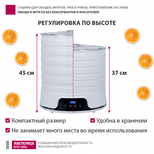 Сушилка для овощей и фруктов Мастерица EFD-5002 (белый)