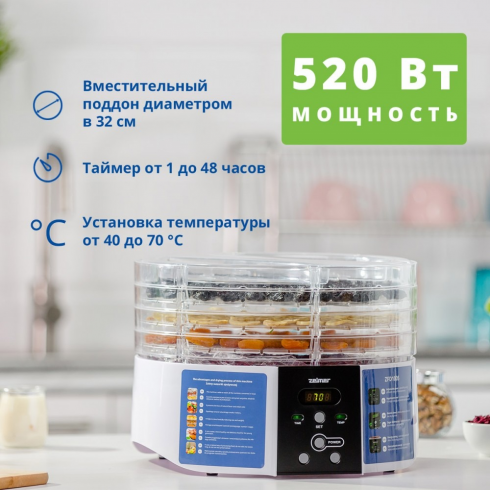 Сушилка для овощей и фруктов Zelmer ZFD1005