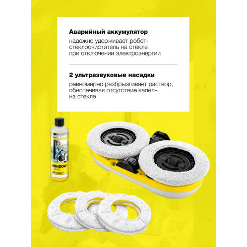 Робот-мойщик окон Karcher RCW 2 (1.269-210.0)