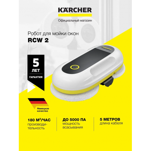 Робот-мойщик окон Karcher RCW 2 (1.269-210.0)
