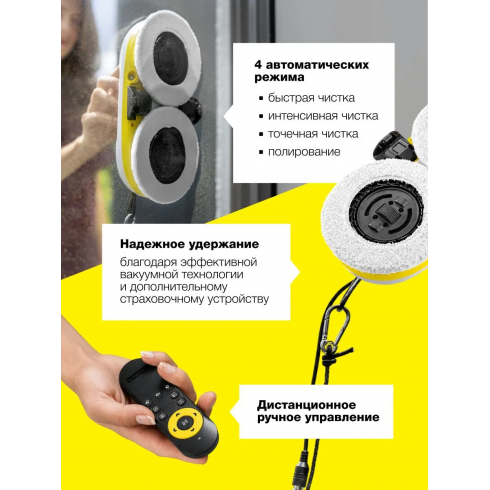 Робот-мойщик окон Karcher RCW 2 (1.269-210.0)