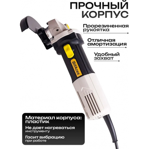 Машина шлифовальная угловая BifAces AAG-1050