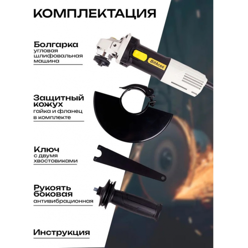 Машина шлифовальная угловая BifAces AAG-1050