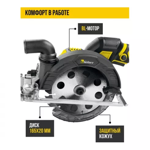 Циркулярная пила аккумуляторная Kolner KCW 18BL-165-1