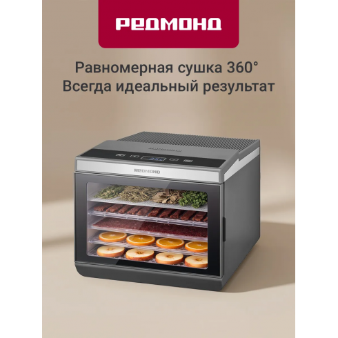 Сушилка для овощей и фруктов Redmond FD1107 (черный)