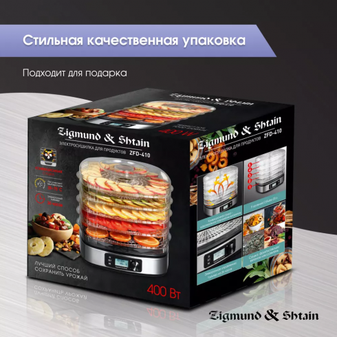 Сушилка для овощей и фруктов Zigmund & Shtain ZFD-410