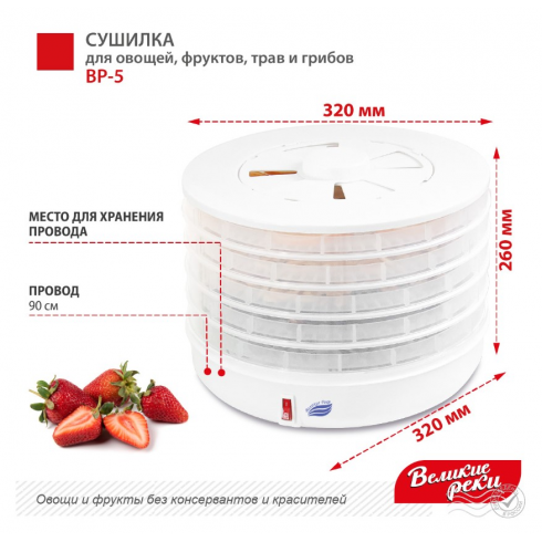 Сушилка для овощей и фруктов Великие Реки ВР-5 (прозрачный)