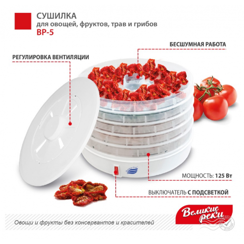Сушилка для овощей и фруктов Великие Реки ВР-5 (прозрачный)