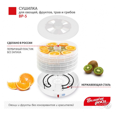 Сушилка для овощей и фруктов Великие Реки ВР-5 (прозрачный)