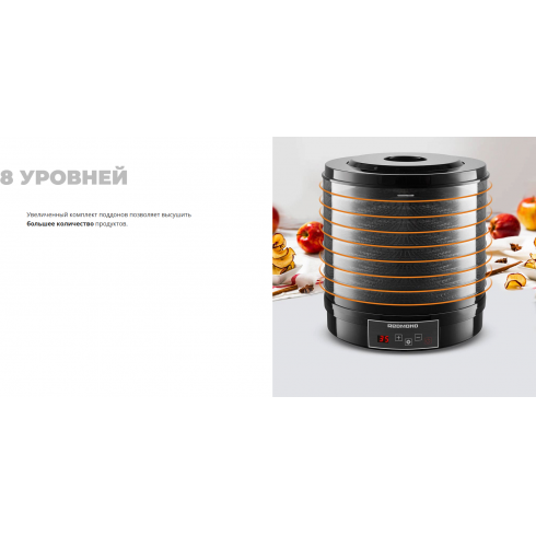 Сушилка для овощей и фруктов Redmond FD1101 (черный)