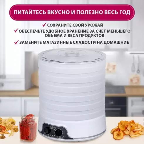 Сушилка для овощей и фруктов Мастерица EFD-5000 (белый)