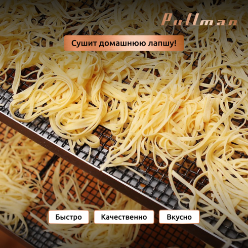 Сушилка для овощей и фруктов Pullman PL-1110