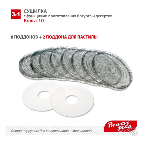 Сушилка для овощей и фруктов Великие Реки Волга-10 3в1 (черный/серебристый)