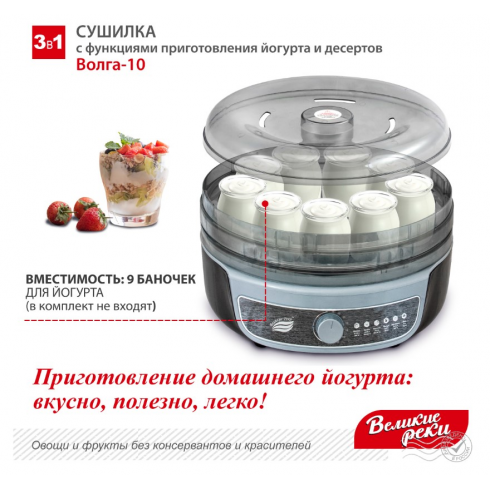 Сушилка для овощей и фруктов Великие Реки Волга-10 3в1 (черный/серебристый)