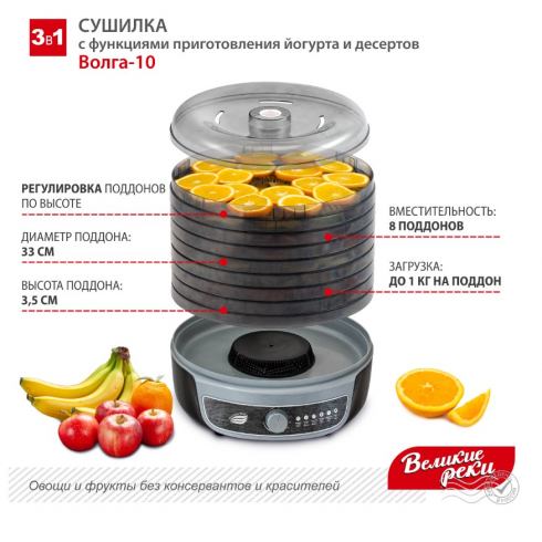 Сушилка для овощей и фруктов Великие Реки Волга-10 3в1 (черный/серебристый)
