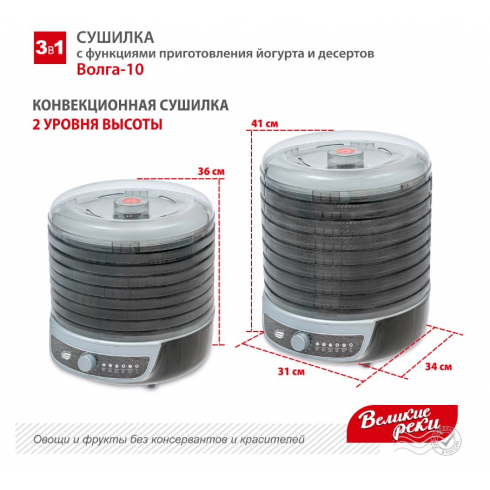 Сушилка для овощей и фруктов Великие Реки Волга-10 3в1 (черный/серебристый)