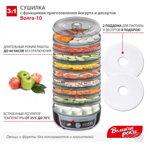 Сушилка для овощей и фруктов Великие Реки Волга-10 3в1 (черный/серебристый)