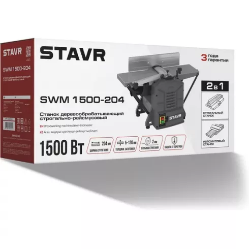 Станок рейсмусовый Ставр SWM 1500-204