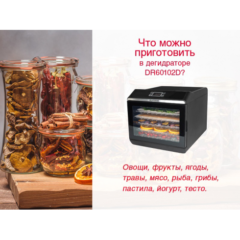 Сушилка для овощей и фруктов Oursson DR60102D/BL