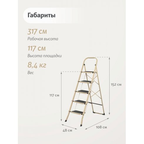 Лестница-стремянка стальная Надёжа 1158105-044 (бежевый)
