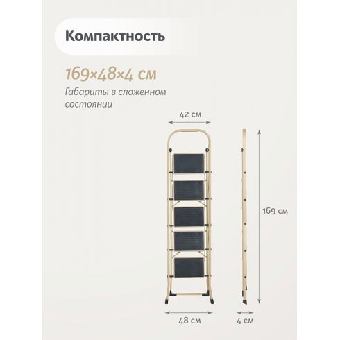 Лестница-стремянка стальная Надёжа 1158105-044 (бежевый)