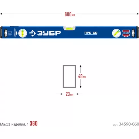 Уровень строительный Зубр 34590-060