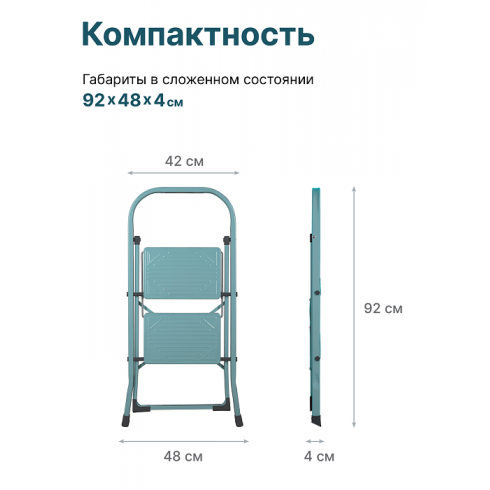 Лестница-стремянка стальная Надёжа 1157102-144 (бирюзовый)