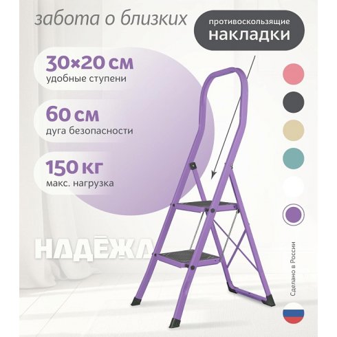 Лестница-стремянка стальная Надёжа 1159102-134 (фиолетовый)