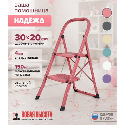 Лестница-стремянка стальная Надёжа 1157102-124 (розовый)